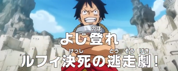 Sinopsis Anime One Piece Episode 931 sub dan Bahasa Indonesia : Eksekusi Kematian segera Dimulai, Bisakah Luffy, Kid, dan Killer Melarikan Diri ?